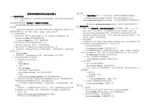 (完整版)初中形容词及副词用法总结及练习,推荐文档