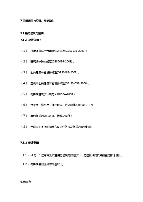 初步设计说明-暖通