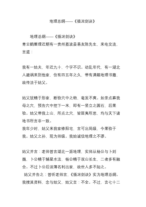 地理总纲《插泥剑诀》