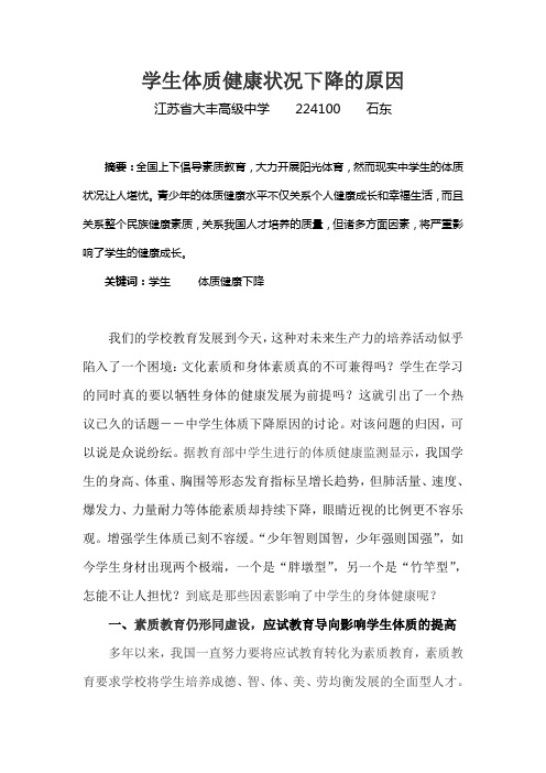 对中学生体质健康状况下降的几点思考