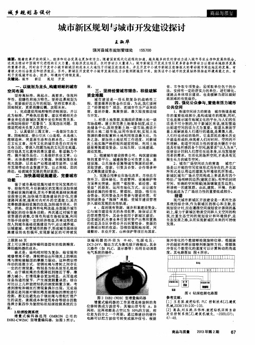 城市新区规划与城市开发建设探讨