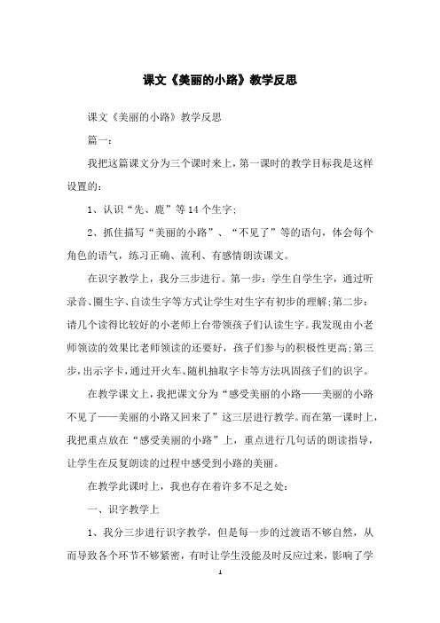 课文《美丽的小路》教学反思