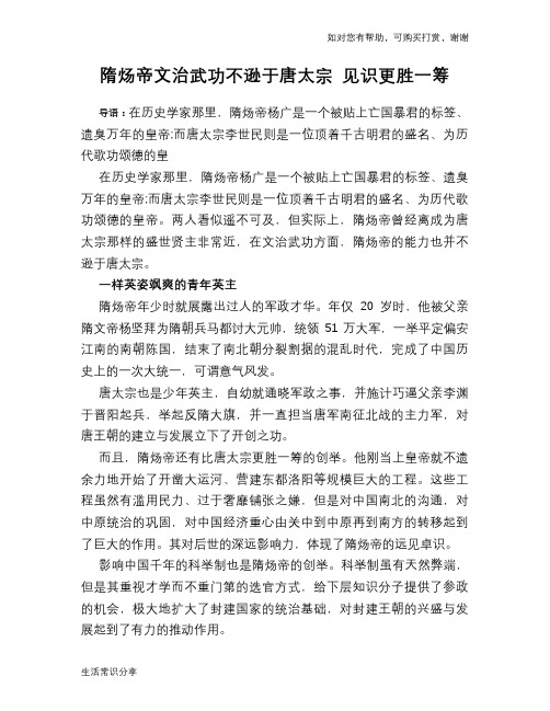 历史趣谈：隋炀帝文治武功不逊于唐太宗 见识更胜一筹