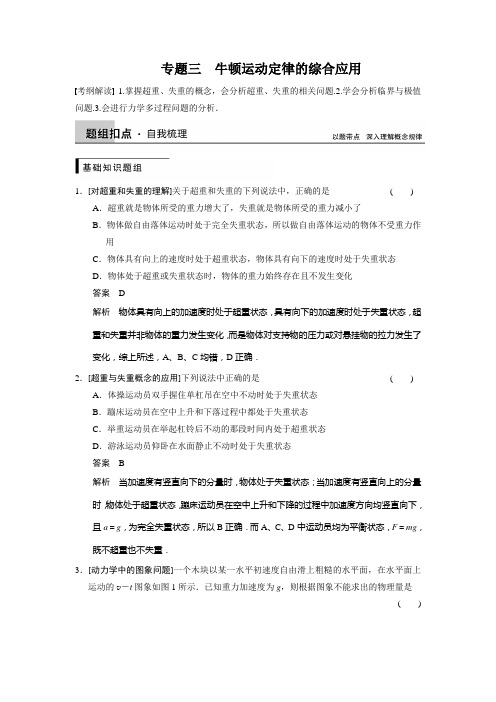 步步高2015届高考物理一轮复习配套文档第三章 专题三 牛顿运动定律的综合应用