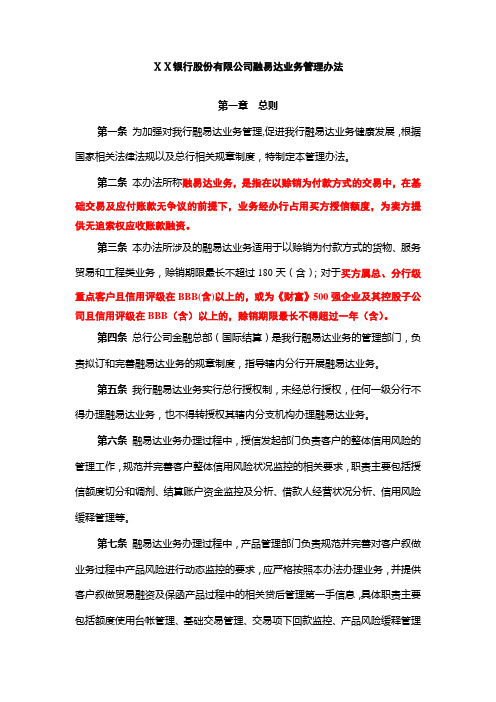 最新某银行融易达业务管理办法