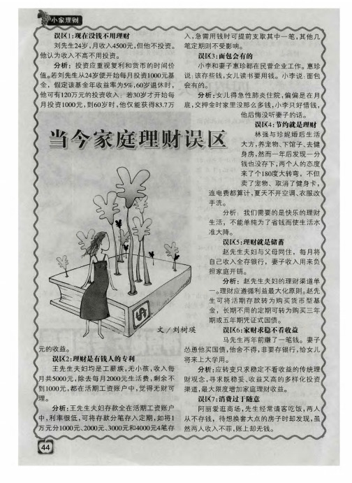当今家庭理财误区