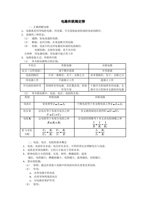 中考物理电路和欧姆定律知识点总结