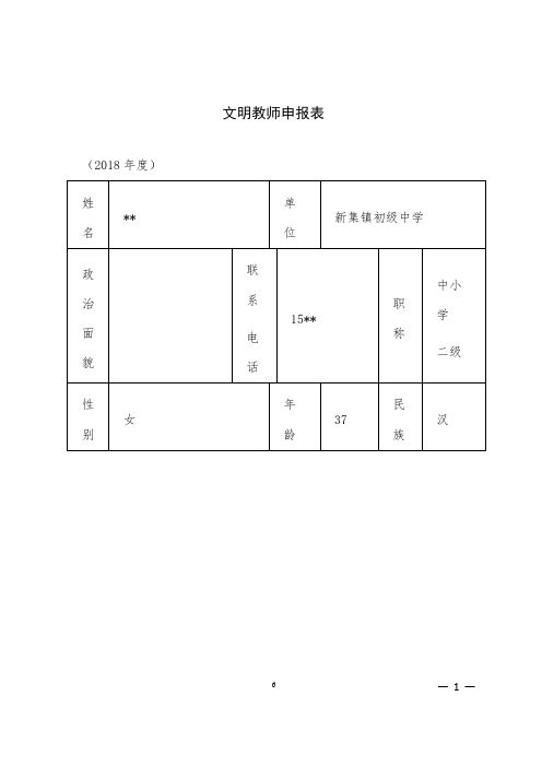 文明教师申报表