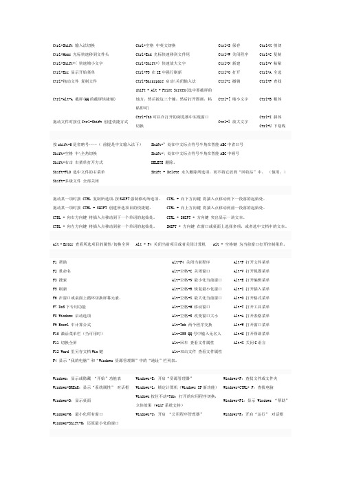 电脑快捷键使用大全