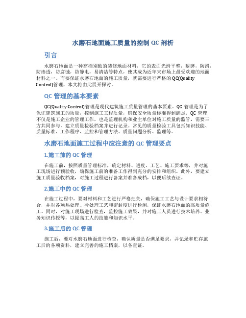水磨石地面施工质量的控制QC剖析
