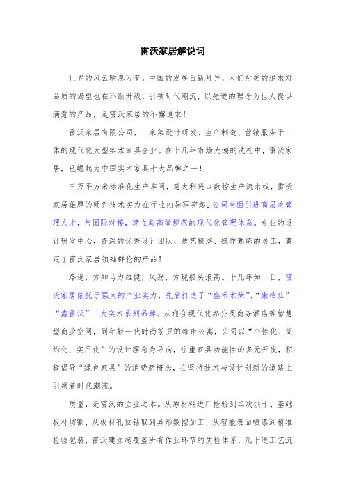 企业宣传片解说词