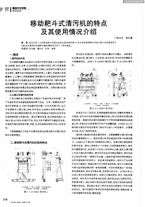移动耙斗式清污机的特点及其使用情况介绍