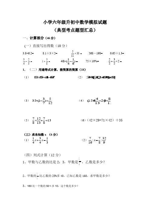 青岛版五四制小学升初中数学模拟试题(典型题) (16)