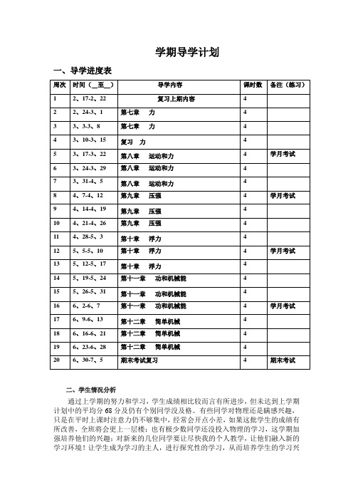 初二物理下学期导学计划