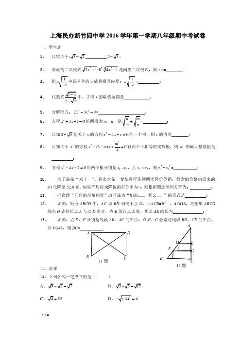新竹园2016-2017八上期中数学卷