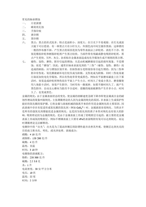 常见的轴承锈蚀