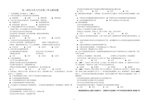 (完整版)高二政治文化与生活第三单元测试题