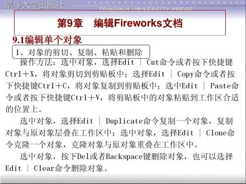 网页制作教程第9章