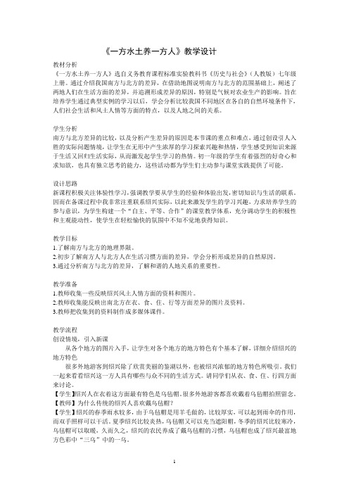 一方水土养一方人