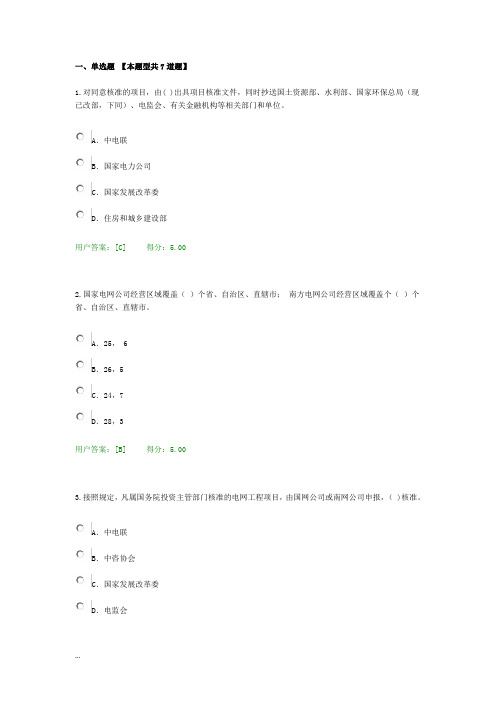 注册咨询工程师继续教育电网工程送电部分试卷部分答案