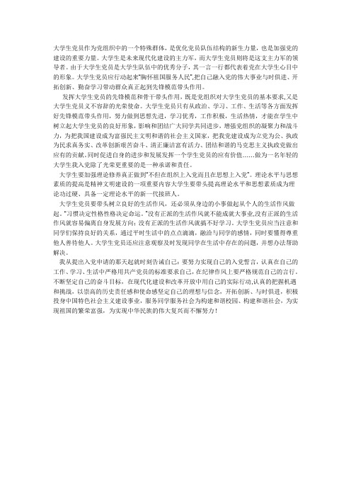 大学生党员作为党组织中的一个特殊群体
