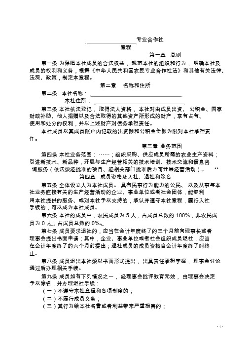 农民专业合作社设立大会纪要、章程、选举决议范本