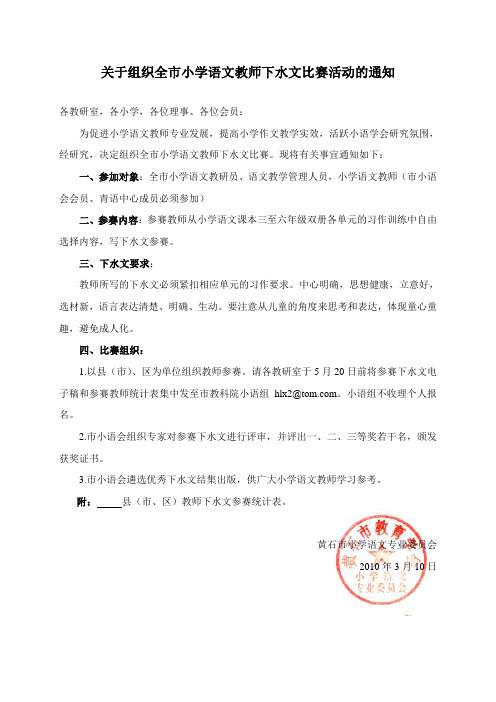 关于组织全市小学语文教师下水文比赛活动的通知