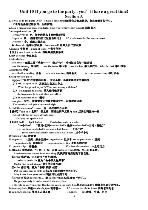 人教版八年级上册英语Unit10知识点