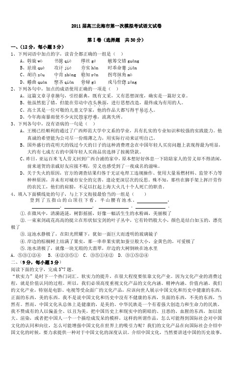 2011届高三北海市第一次模拟考试语文试卷