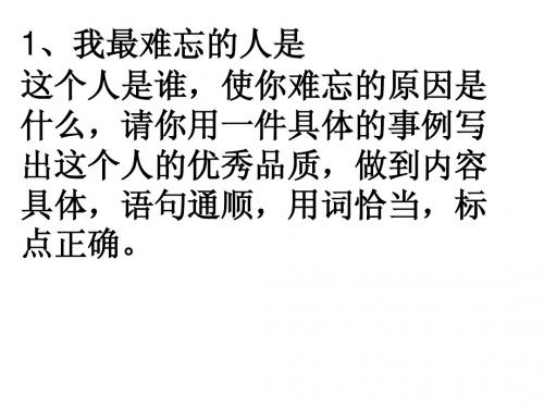 小练笔题目