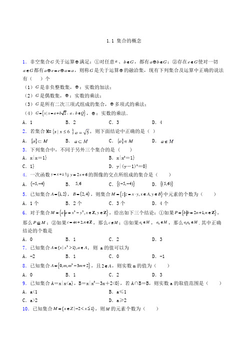 高中数学人教A版1.1 集合的概念单选题练习(含解析)(20)