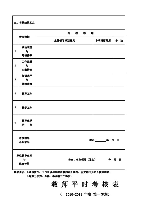 教师平时考核表