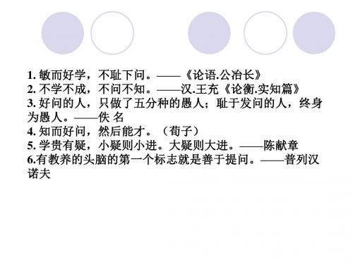 苏教版小学语文五年级上册 23 《学与问》