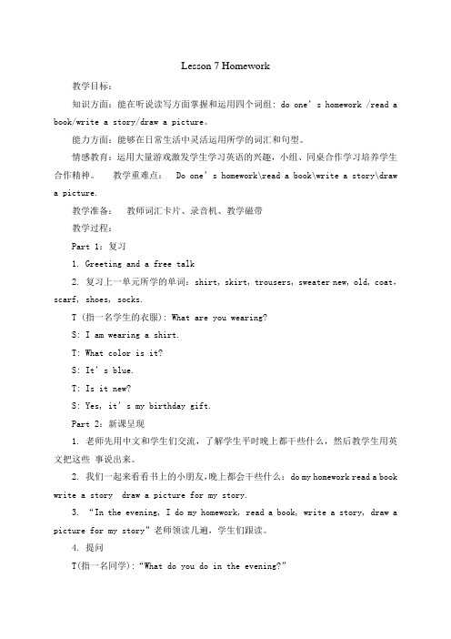 小学-英语-冀教版(三起)-四年级上册-Lesson 7 Homework 精品教案