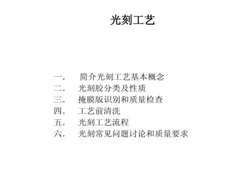 光刻工艺