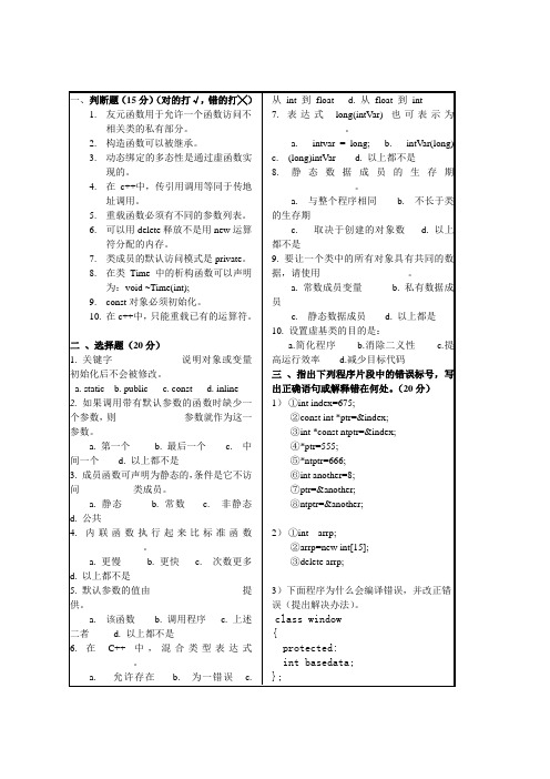 杭州电子科技大学C面向对象程序设计期末考试试题卷