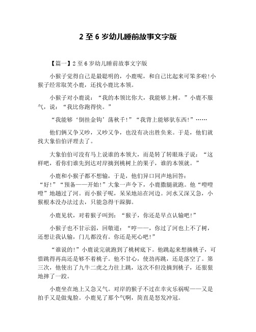 2至6岁幼儿睡前故事文字版