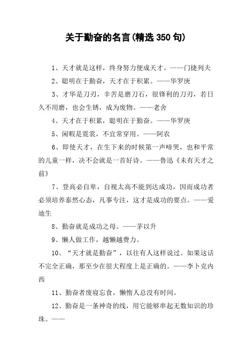 关于勤奋的名言(精选350句)