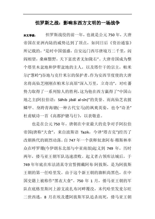 怛罗斯之战：影响东西方文明的一场战争