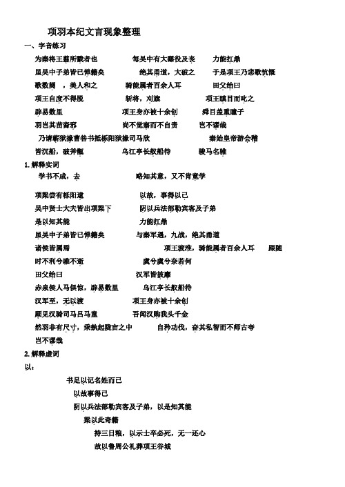 项羽本纪文言字词整理