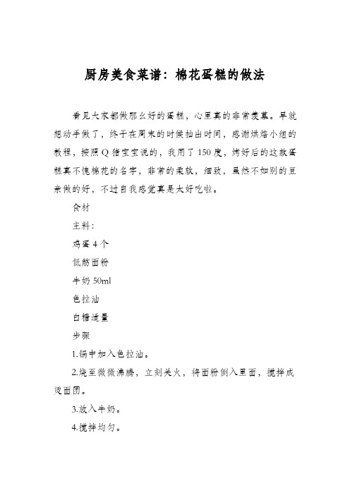 厨房美食菜谱：棉花蛋糕的做法_6