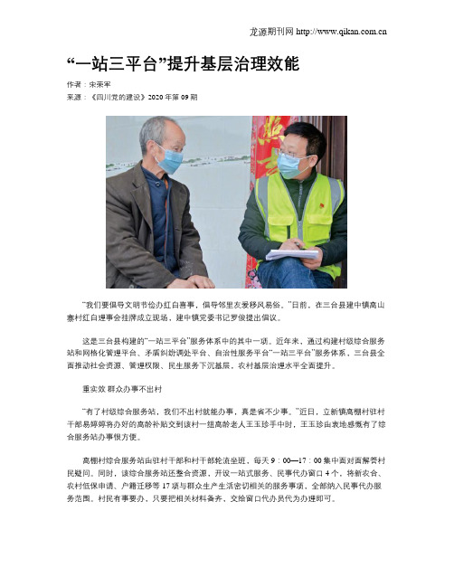 “一站三平台”提升基层治理效能