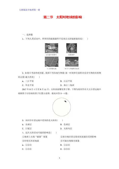 人教版高中地理第一册(必修1)课时作业2：1.2 太阳对地球的影响