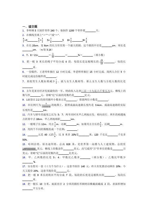 【精选试卷】南京东山外国语学校小升初数学填空题专项练习知识点复习(培优专题)