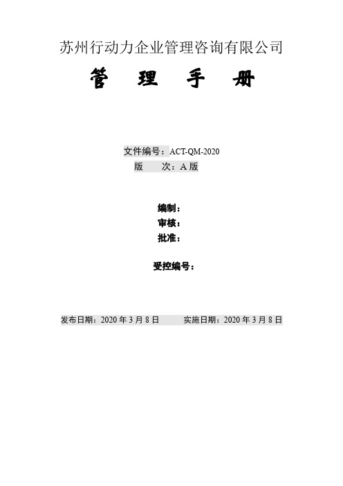 9001 2015新版质量手册