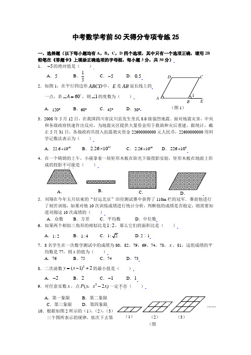 中考数学考前50天得分专项专练25
