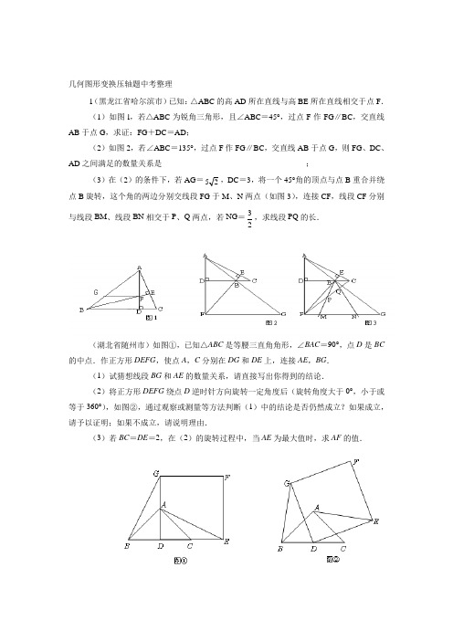 几何图形变换中考数学压轴题