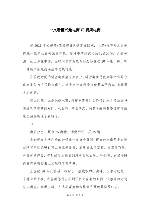 一文看懂兴趣电商VS货架电商