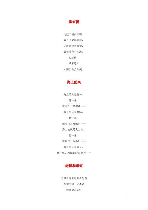 2019一年级语文下册课文311彩虹主题阅读彩虹桥素材新人教版
