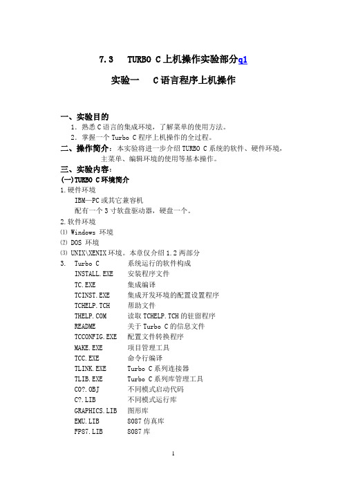 C程序设计实验讲义